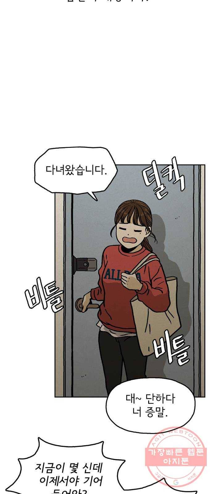 배달의 신 5화 - 다들 그렇게 살아 5