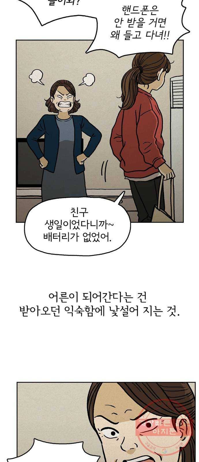 배달의 신 5화 - 다들 그렇게 살아 6