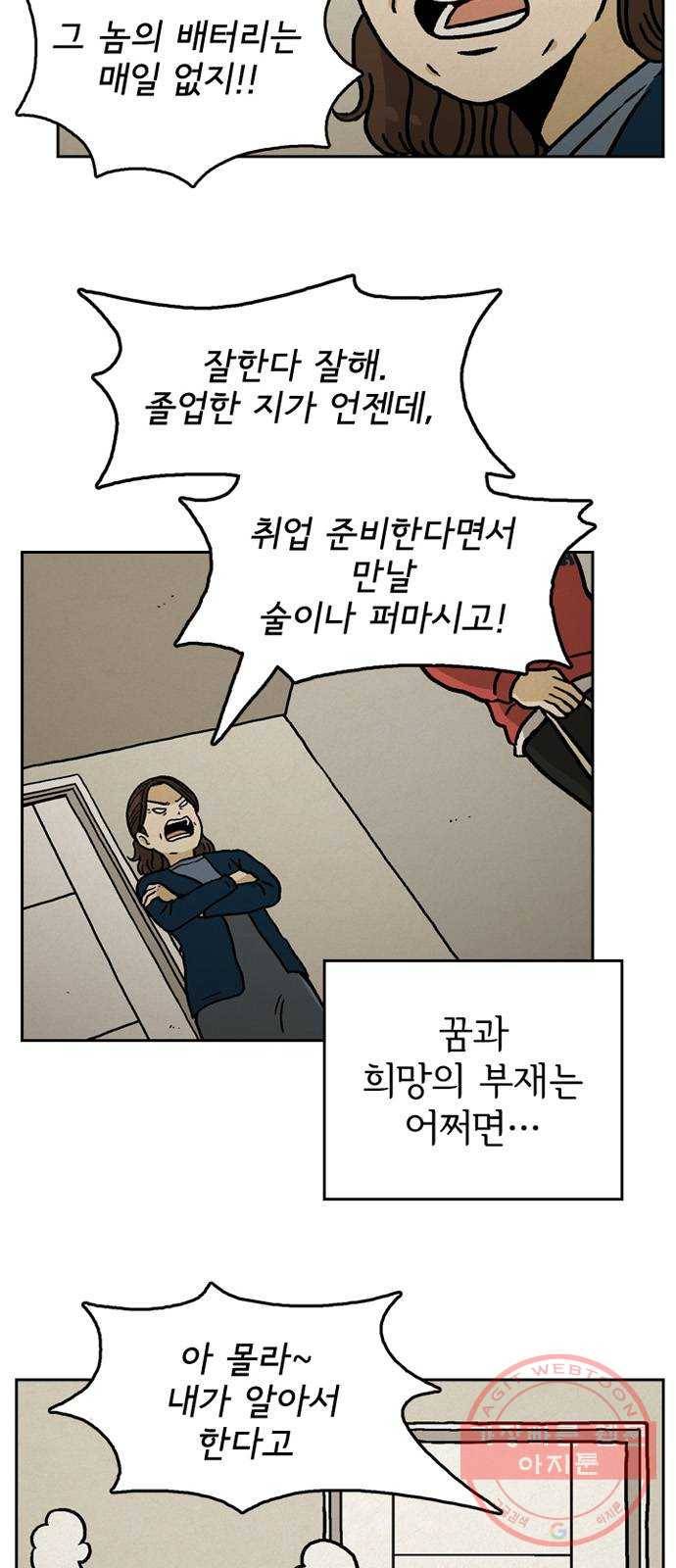 배달의 신 5화 - 다들 그렇게 살아 7