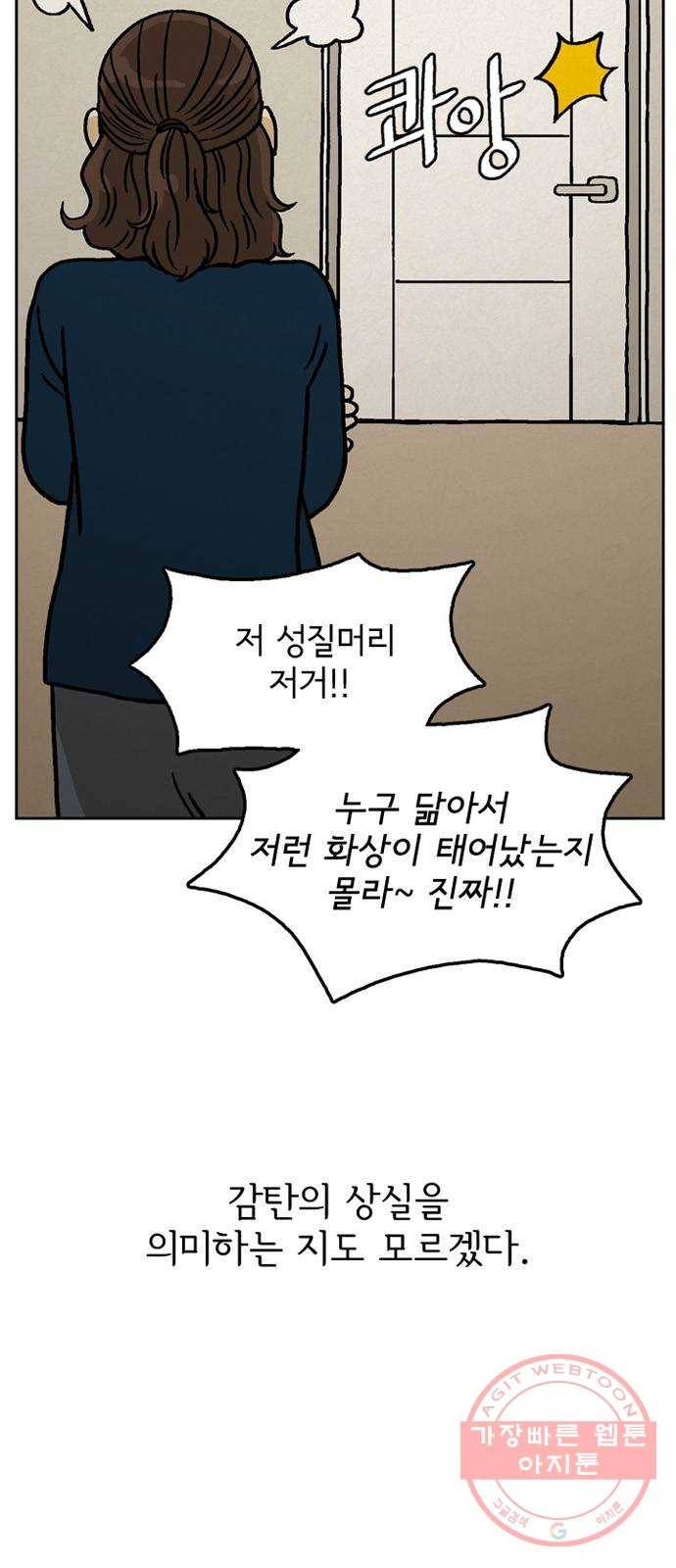 배달의 신 5화 - 다들 그렇게 살아 8