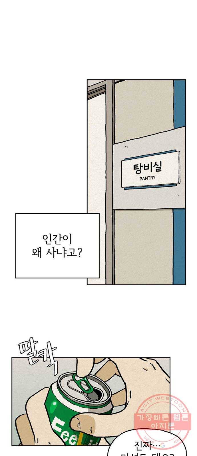 배달의 신 5화 - 다들 그렇게 살아 9