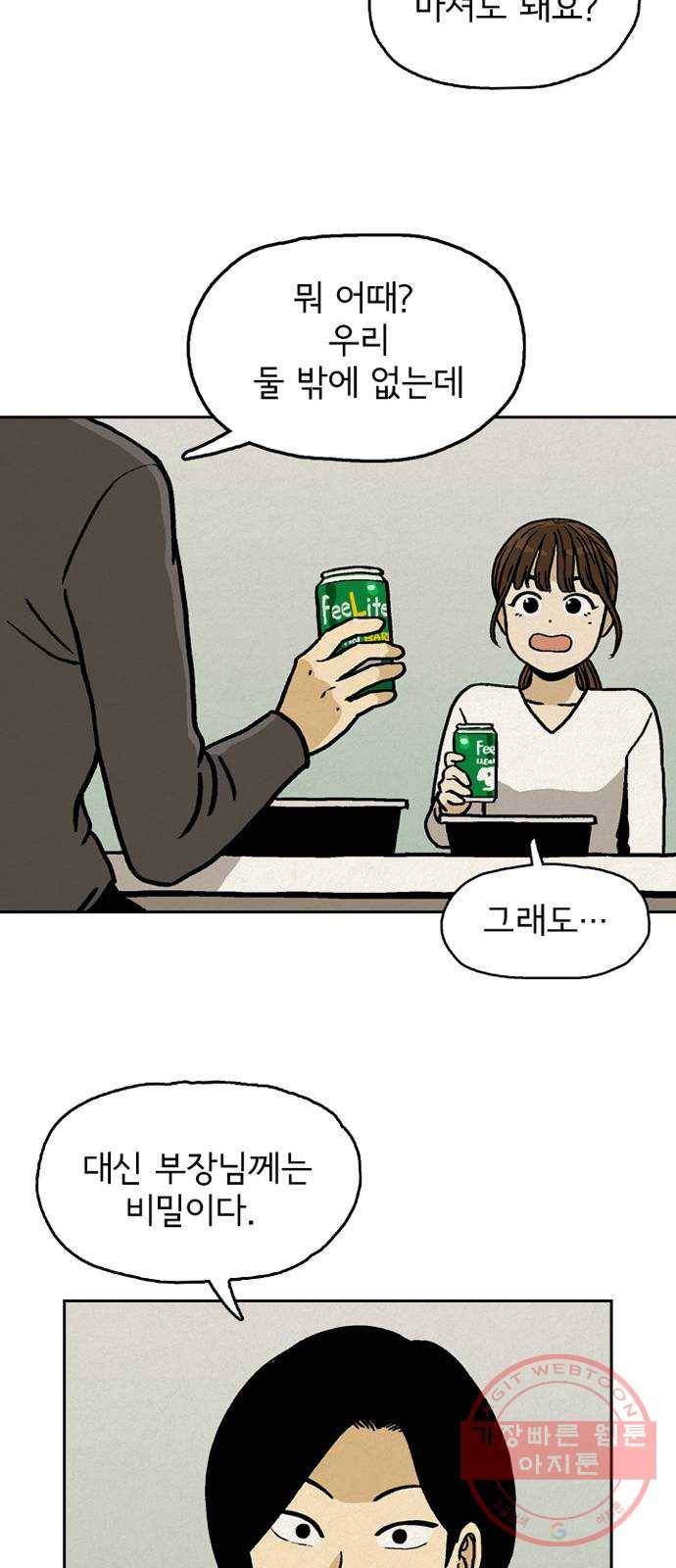 배달의 신 5화 - 다들 그렇게 살아 10