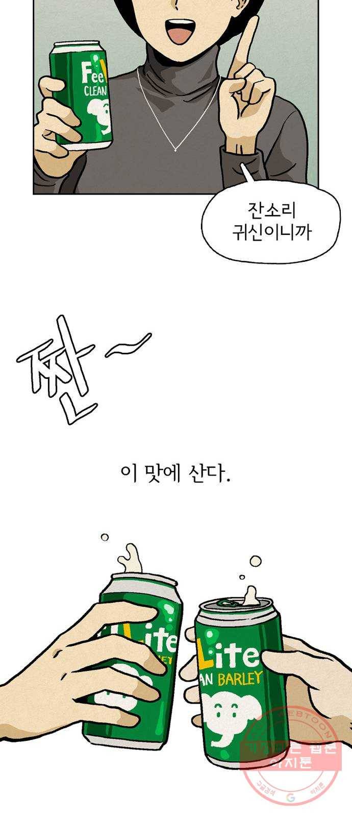 배달의 신 5화 - 다들 그렇게 살아 11