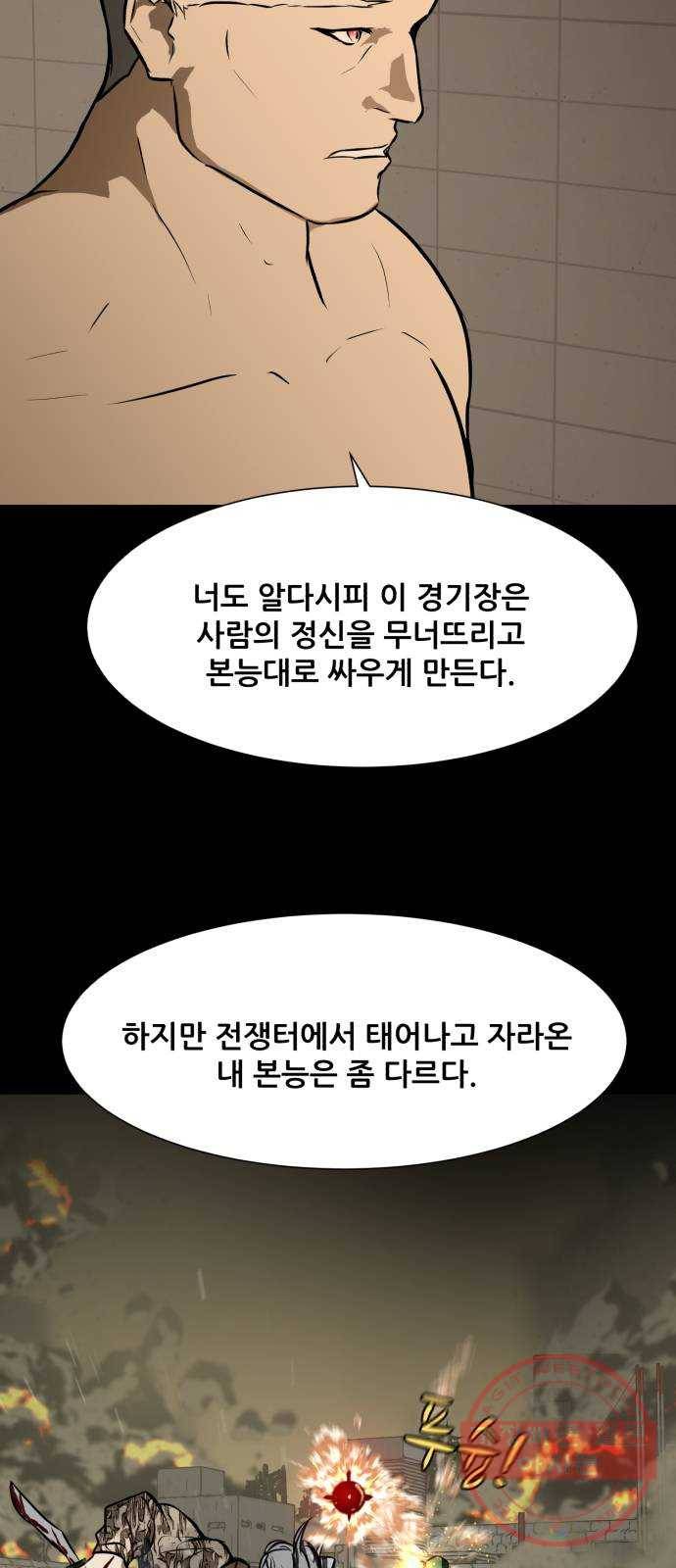 좀비 파이트 41화 - 이안 VS 용병 2