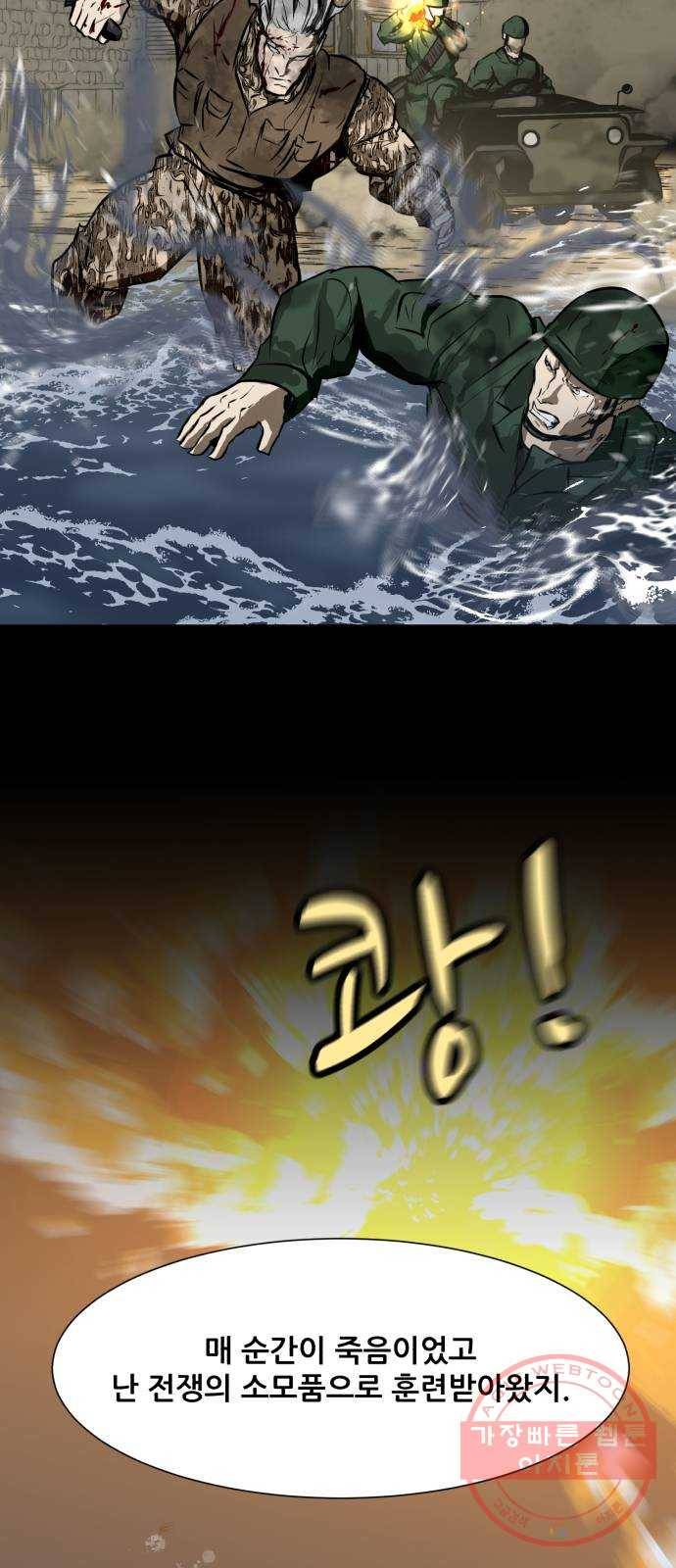 좀비 파이트 41화 - 이안 VS 용병 3