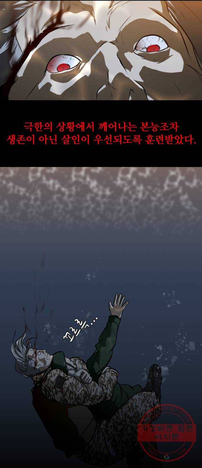좀비 파이트 41화 - 이안 VS 용병 5