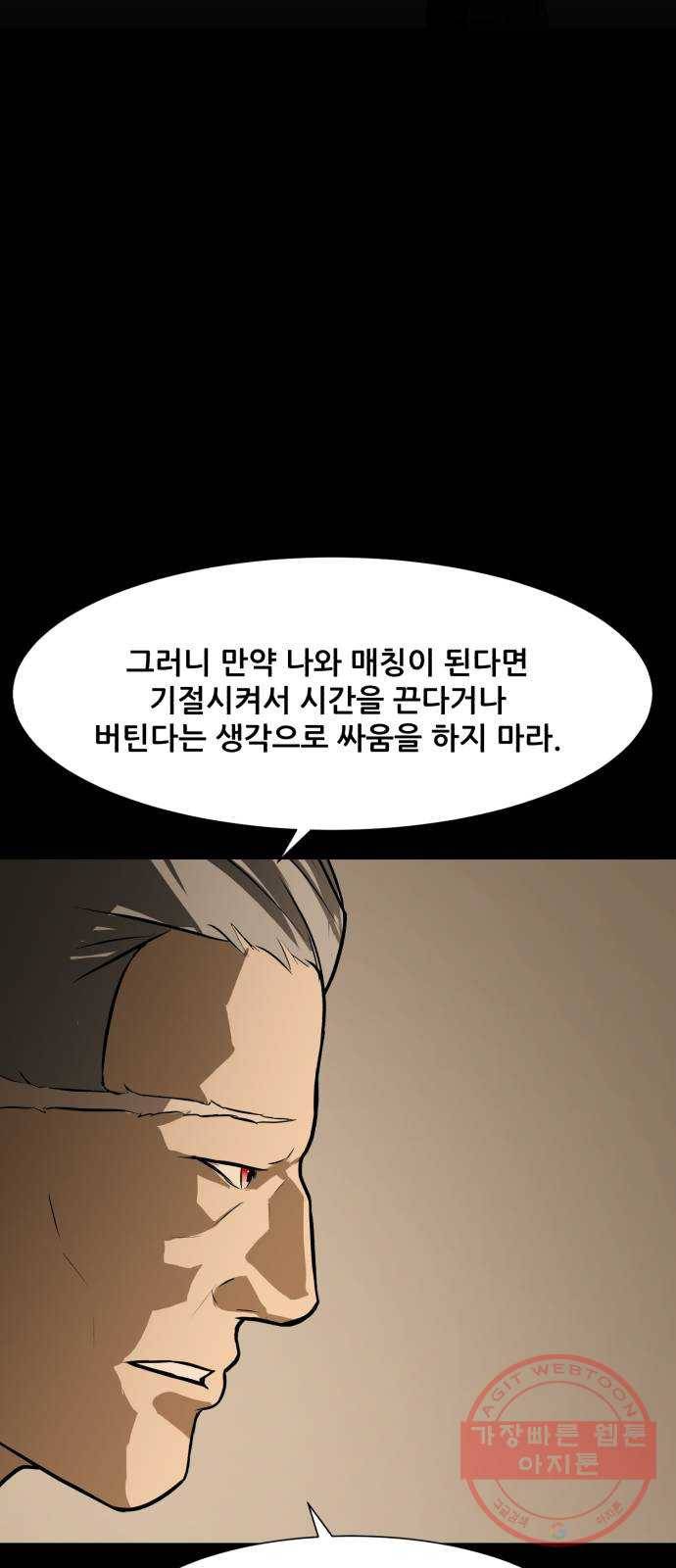 좀비 파이트 41화 - 이안 VS 용병 6