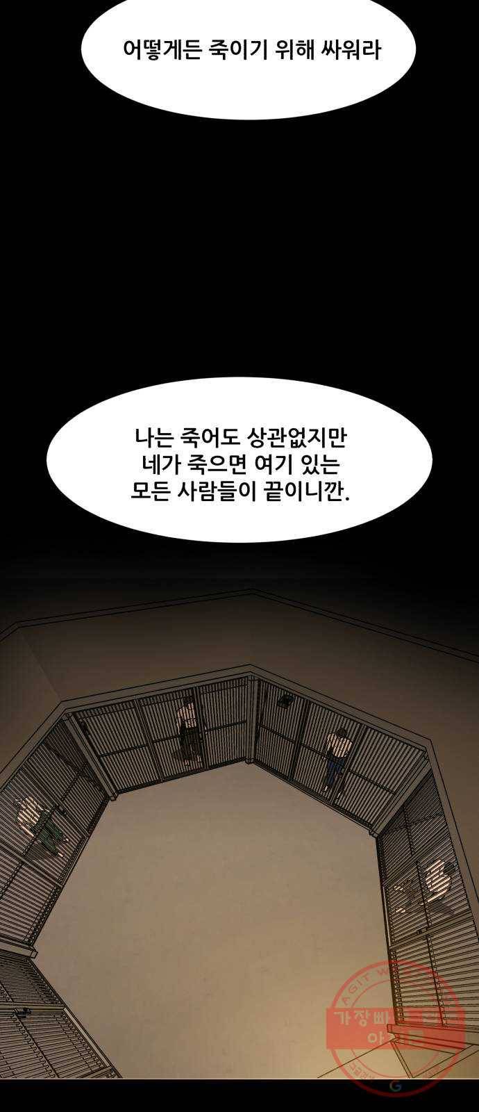 좀비 파이트 41화 - 이안 VS 용병 7