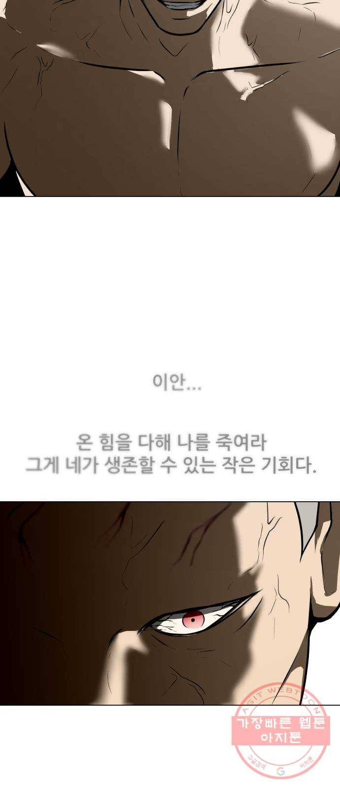 좀비 파이트 41화 - 이안 VS 용병 11