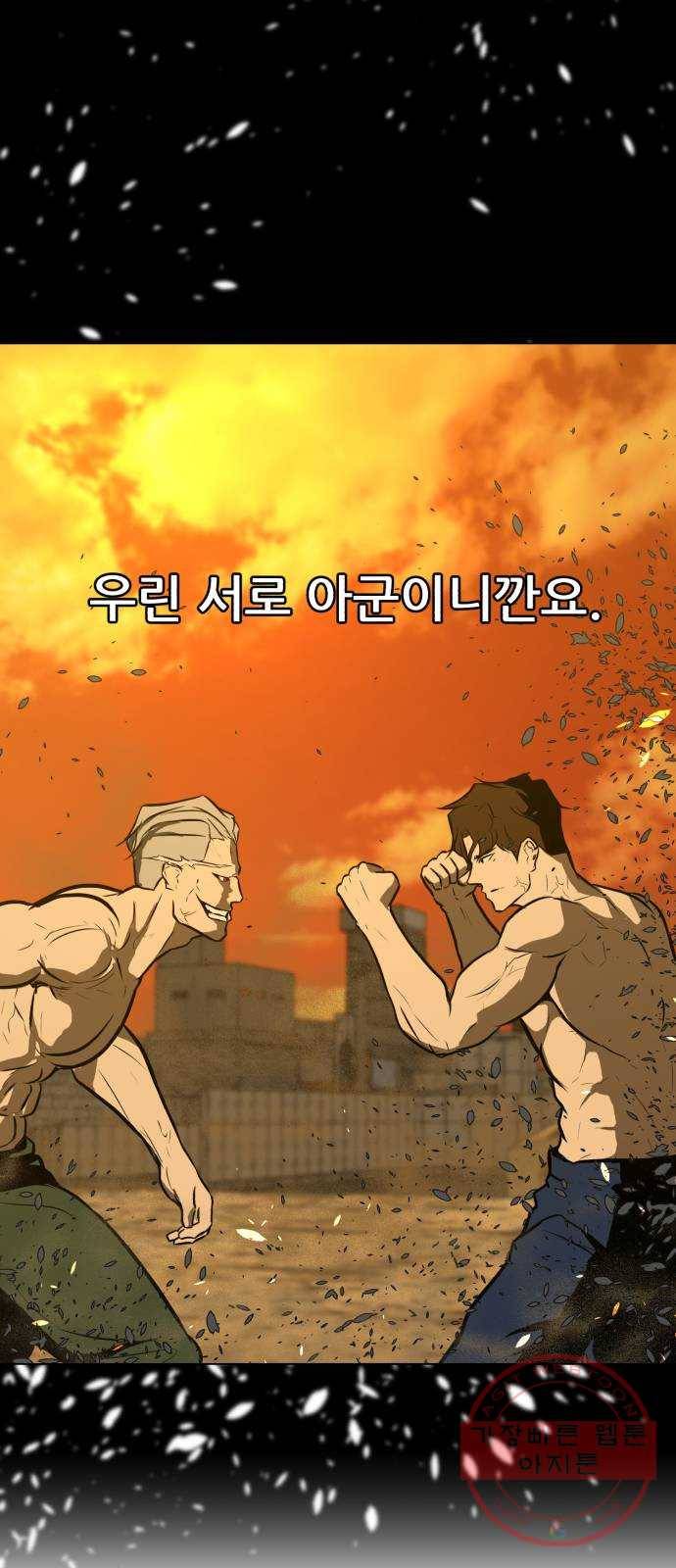 좀비 파이트 41화 - 이안 VS 용병 16