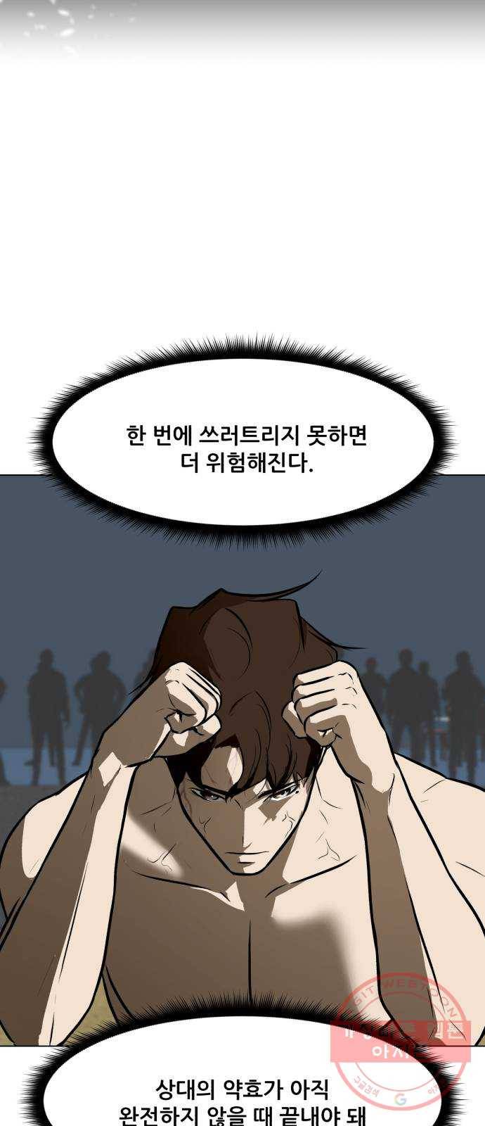 좀비 파이트 41화 - 이안 VS 용병 17