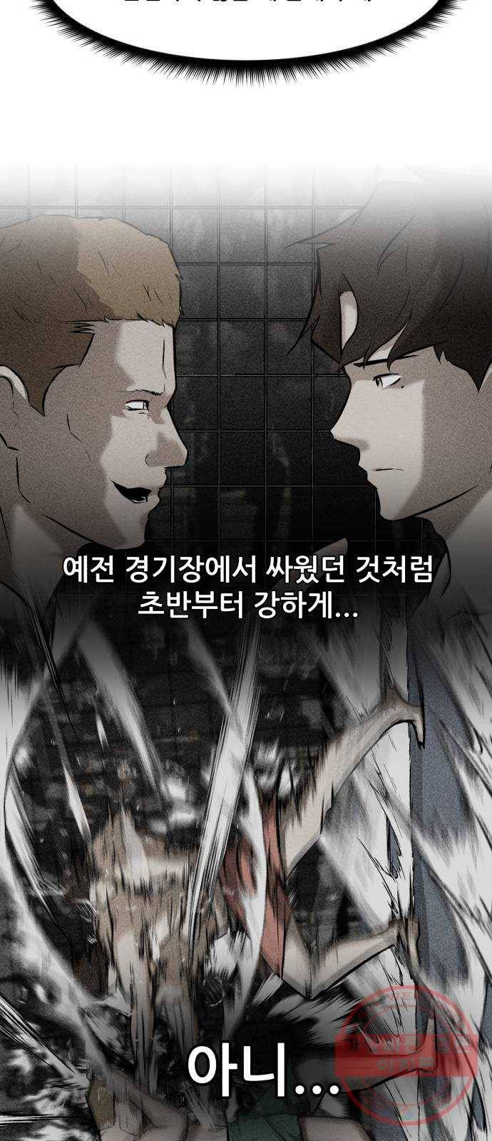 좀비 파이트 41화 - 이안 VS 용병 18