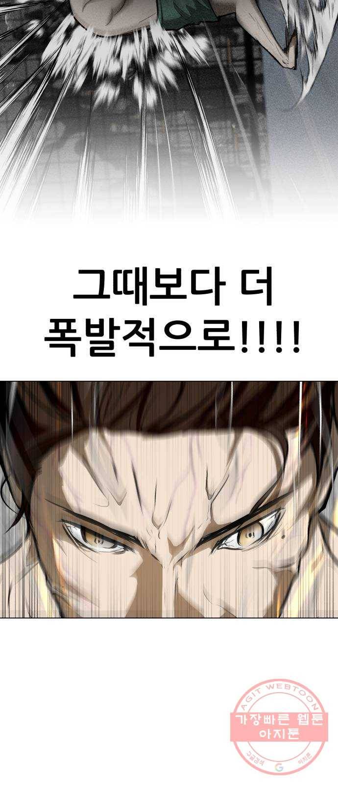 좀비 파이트 41화 - 이안 VS 용병 19