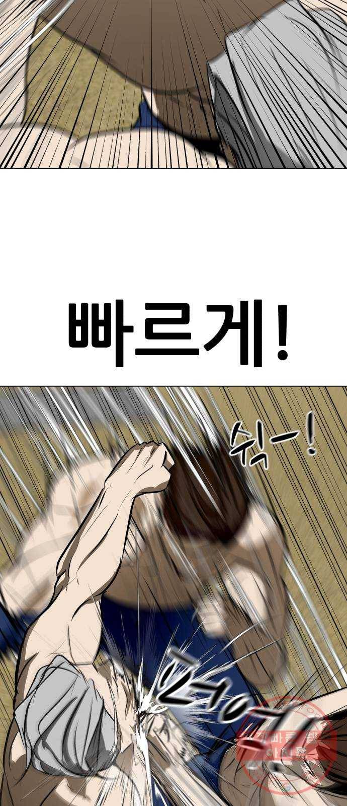 좀비 파이트 41화 - 이안 VS 용병 28