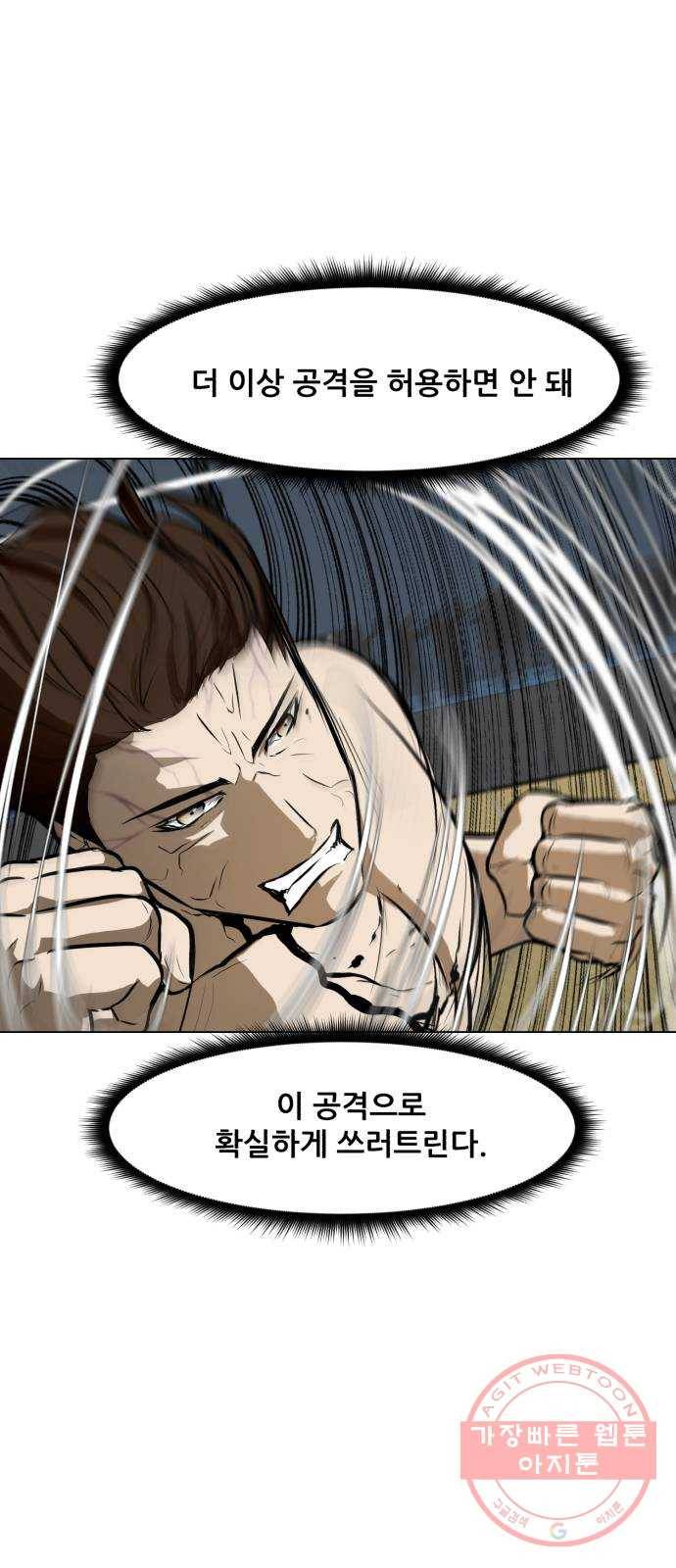 좀비 파이트 41화 - 이안 VS 용병 46