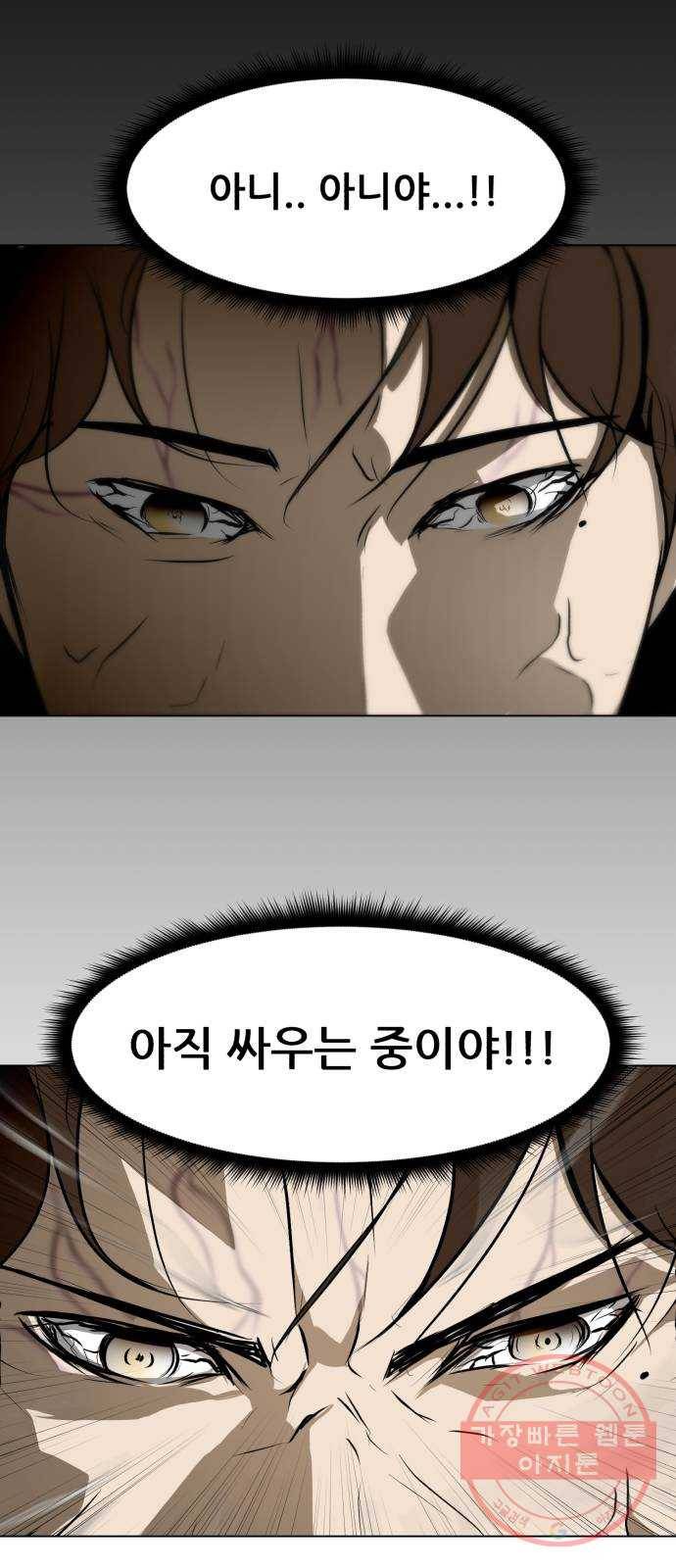 좀비 파이트 41화 - 이안 VS 용병 54