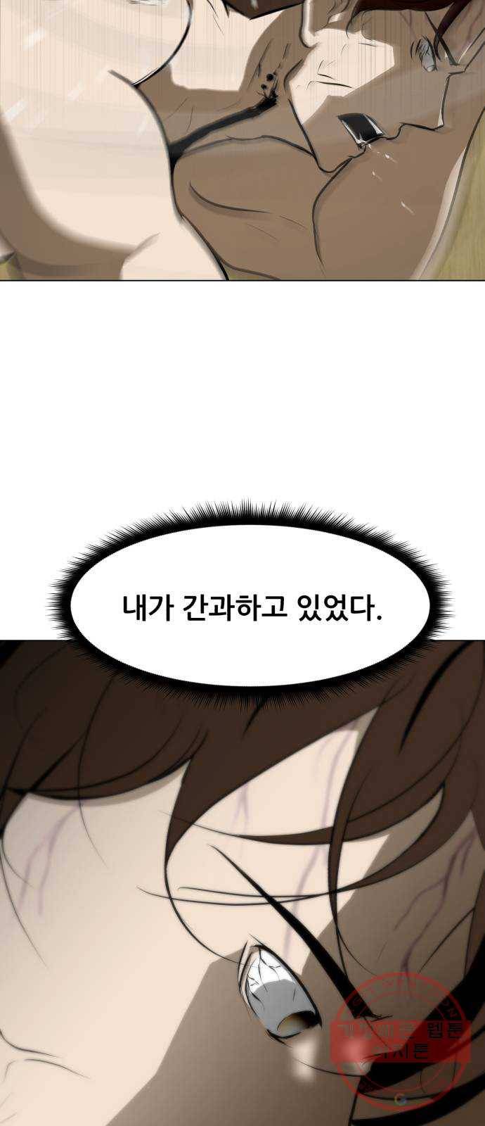좀비 파이트 41화 - 이안 VS 용병 62