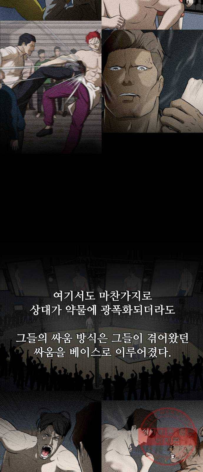 좀비 파이트 41화 - 이안 VS 용병 64