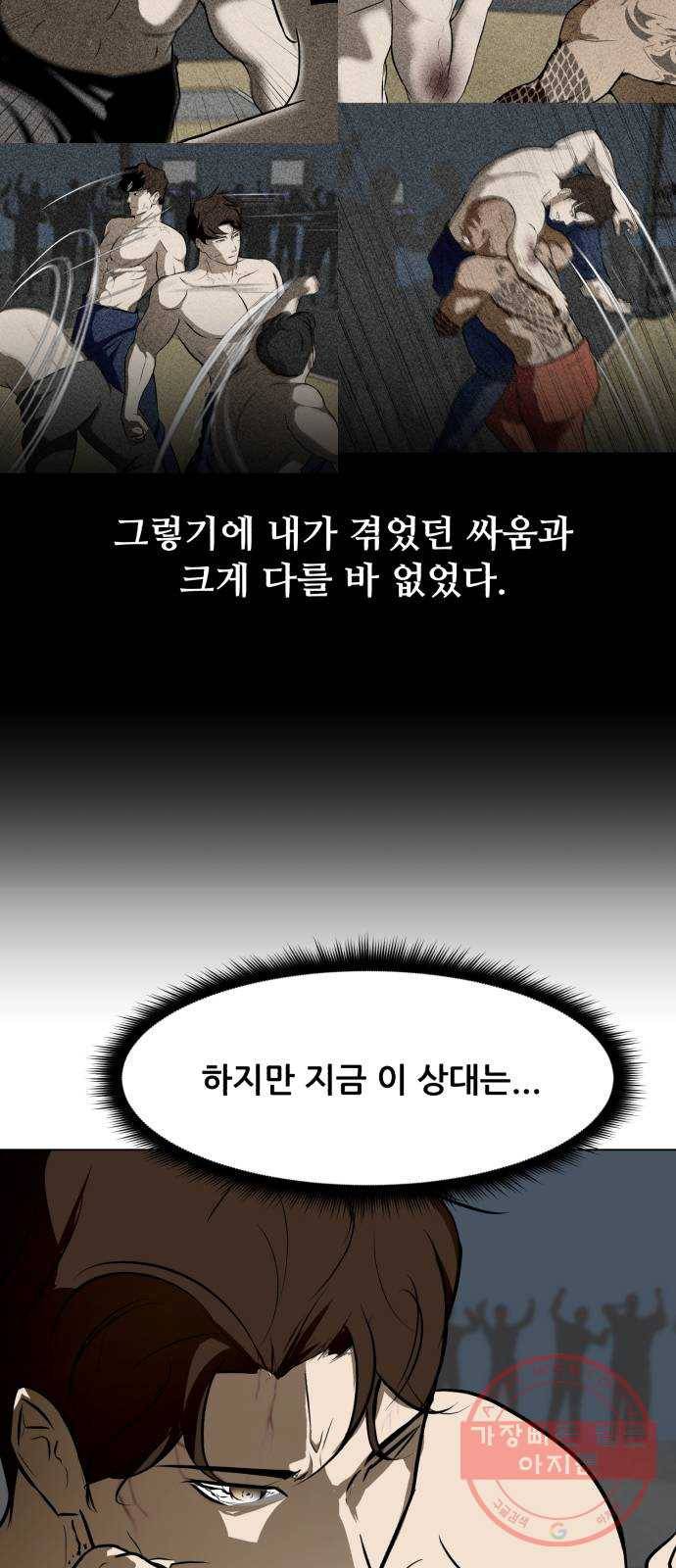 좀비 파이트 41화 - 이안 VS 용병 65