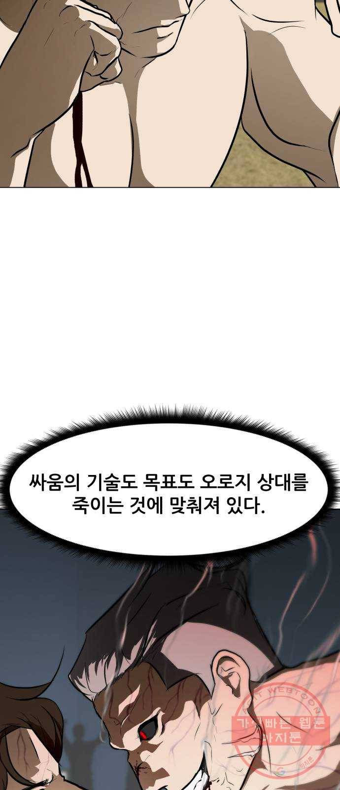 좀비 파이트 41화 - 이안 VS 용병 66