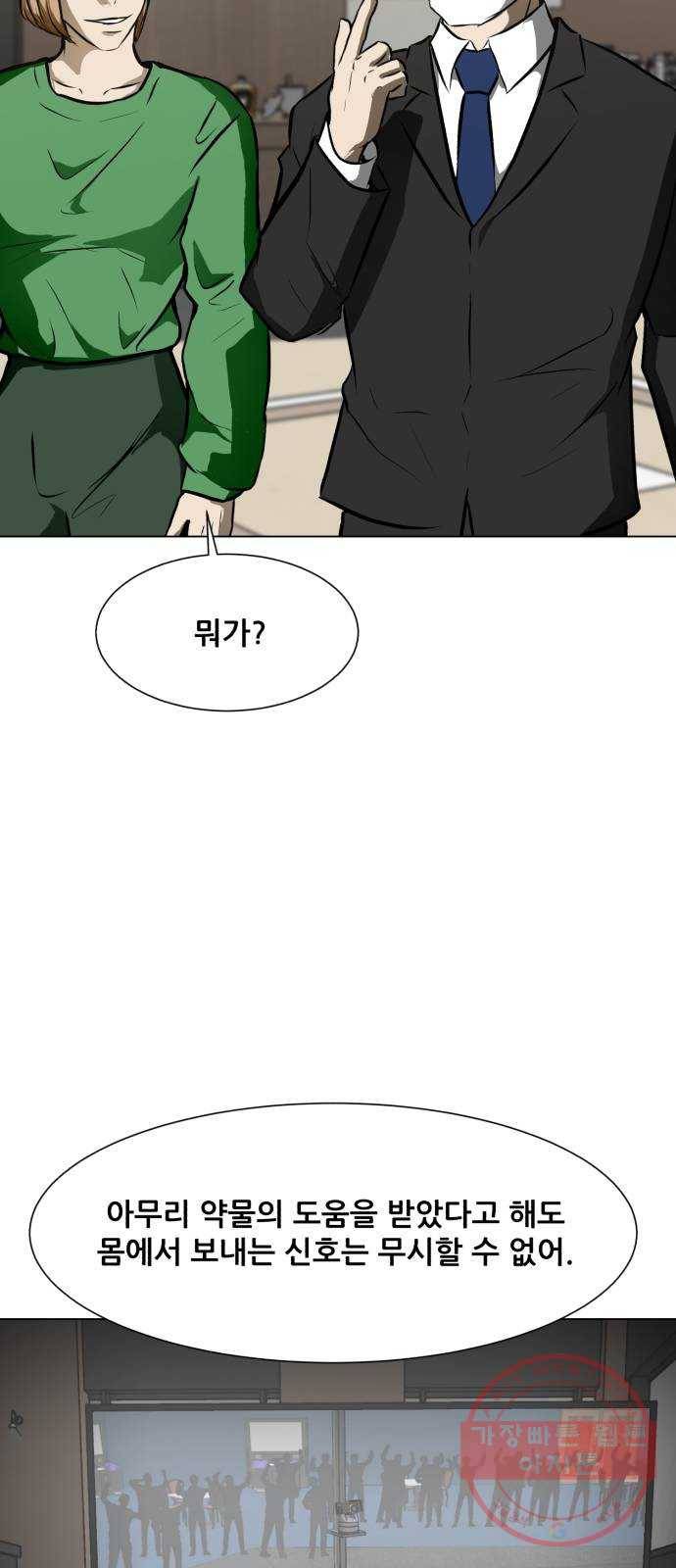 좀비 파이트 41화 - 이안 VS 용병 74