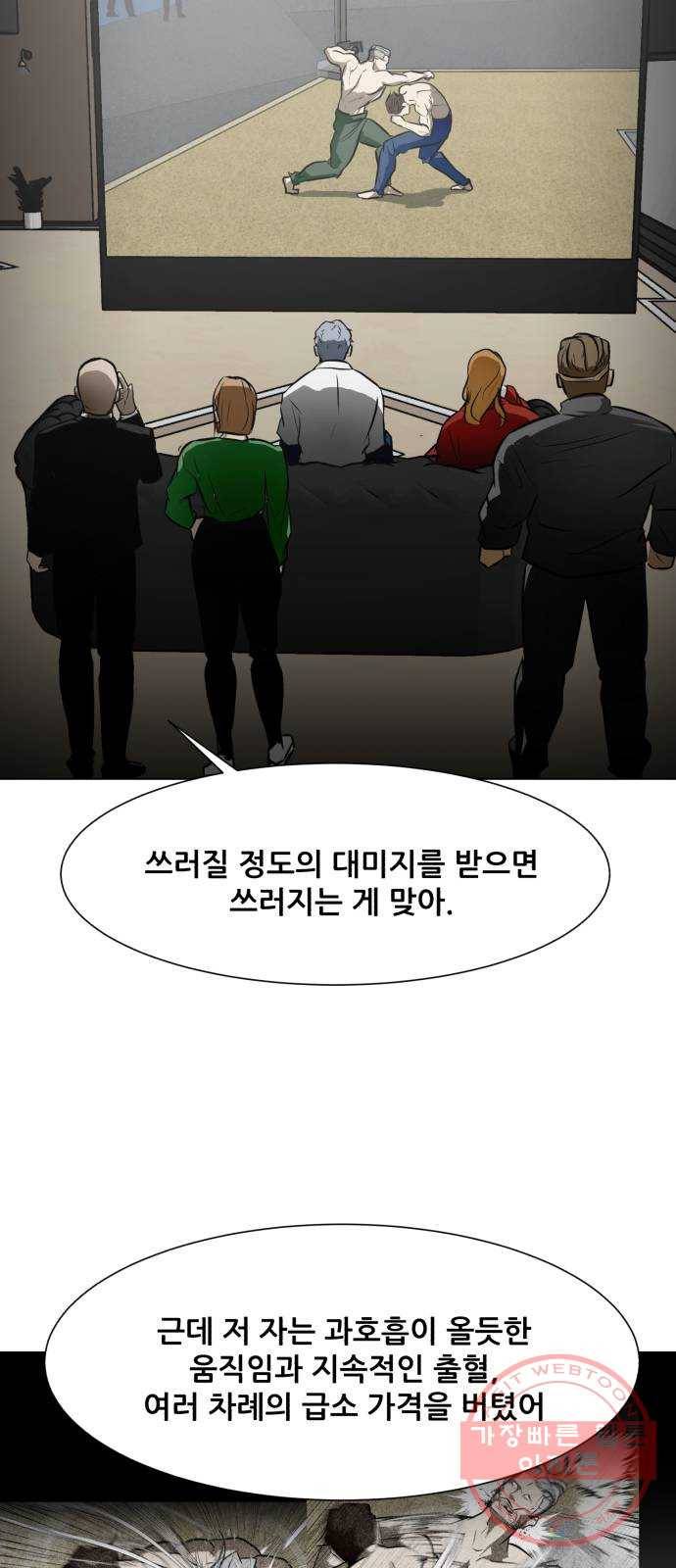 좀비 파이트 41화 - 이안 VS 용병 75