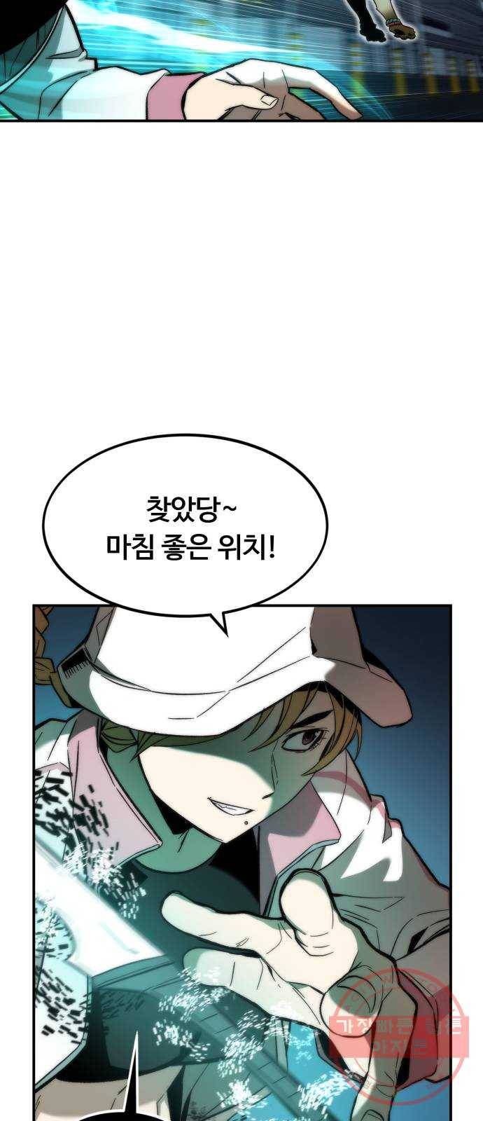 최강부캐 15화. 경쟁전 3