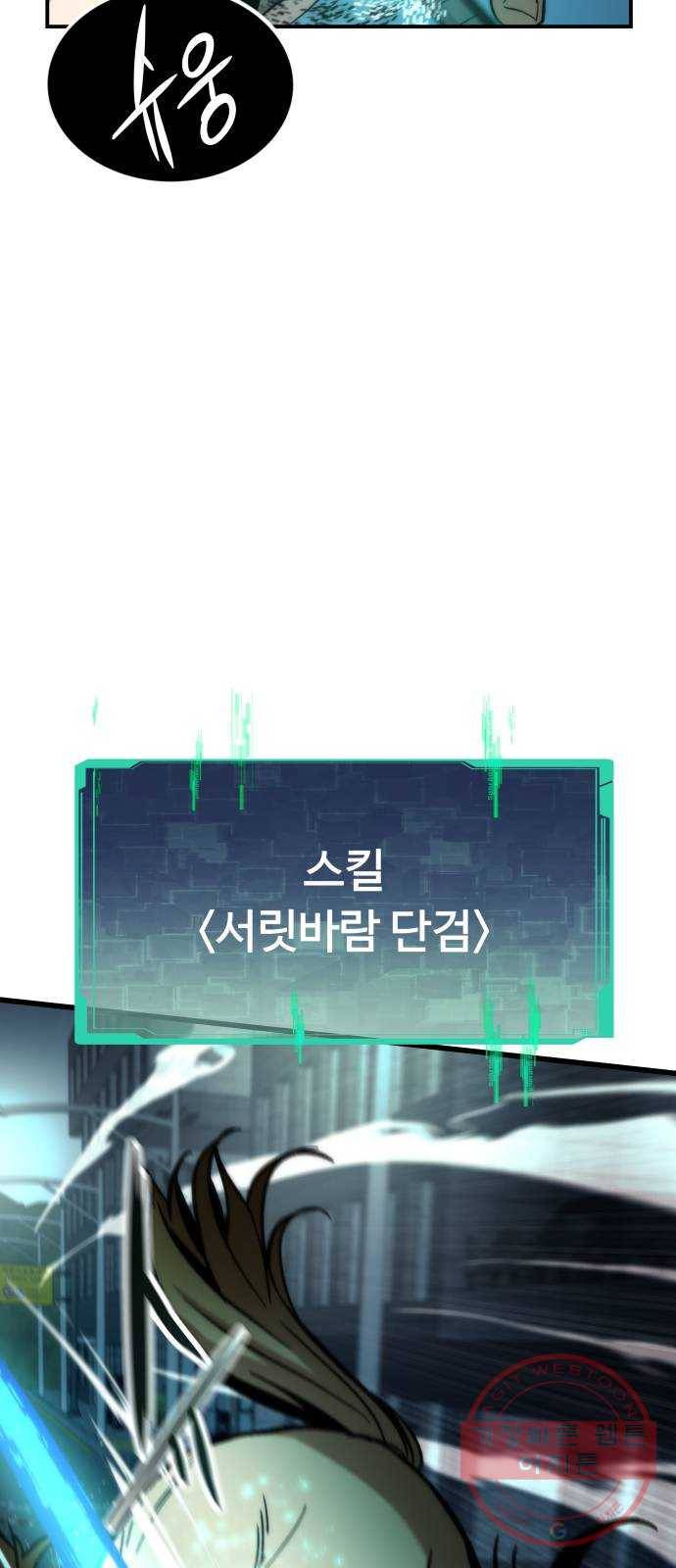 최강부캐 15화. 경쟁전 4