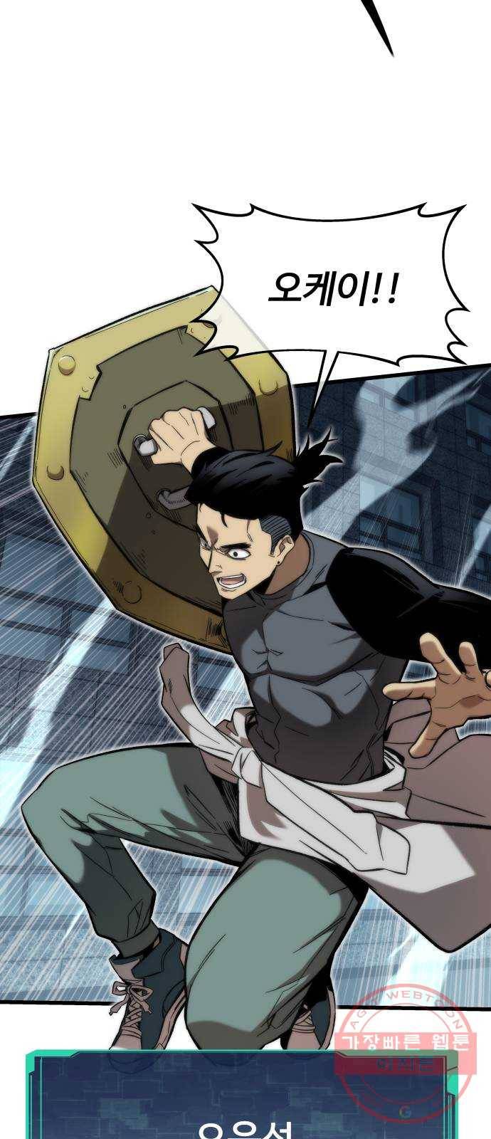 최강부캐 15화. 경쟁전 13