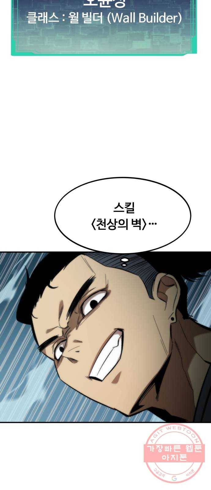 최강부캐 15화. 경쟁전 14