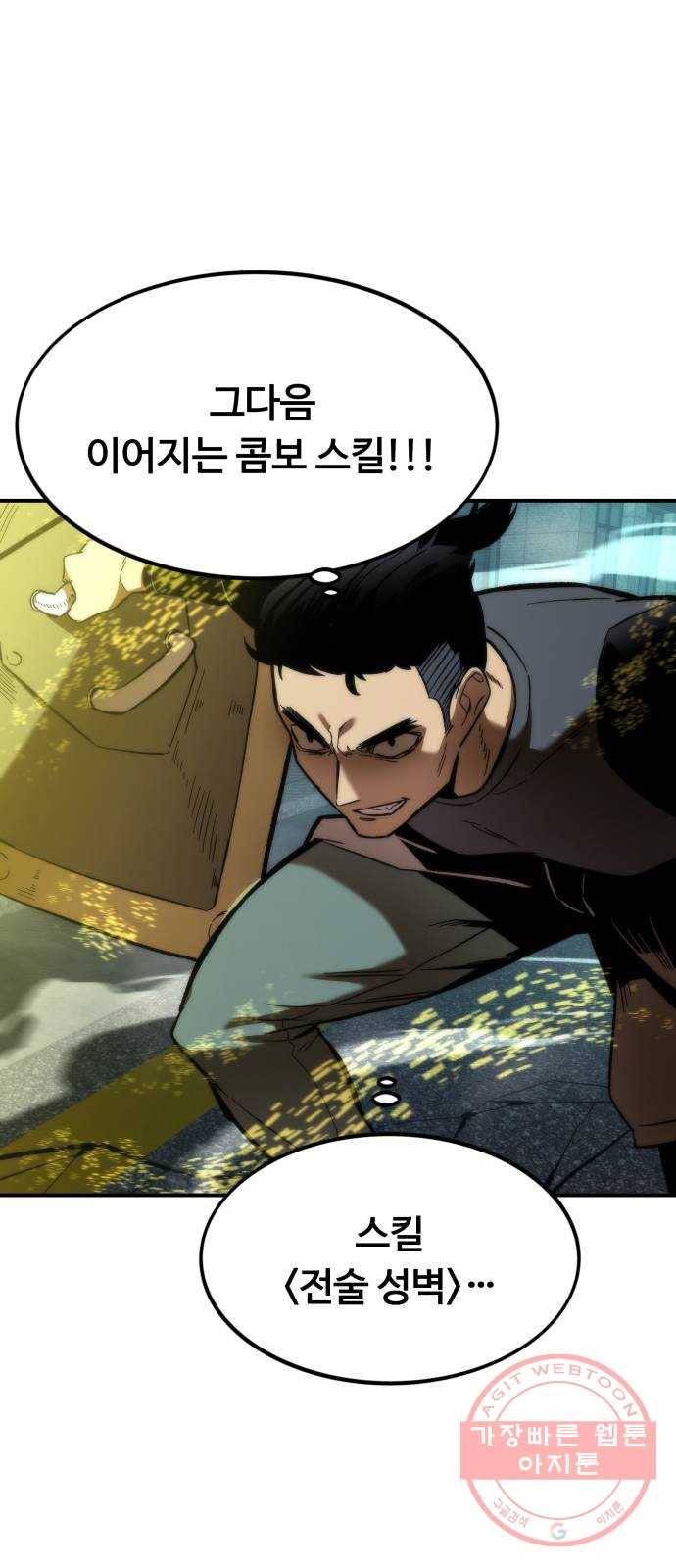 최강부캐 15화. 경쟁전 17