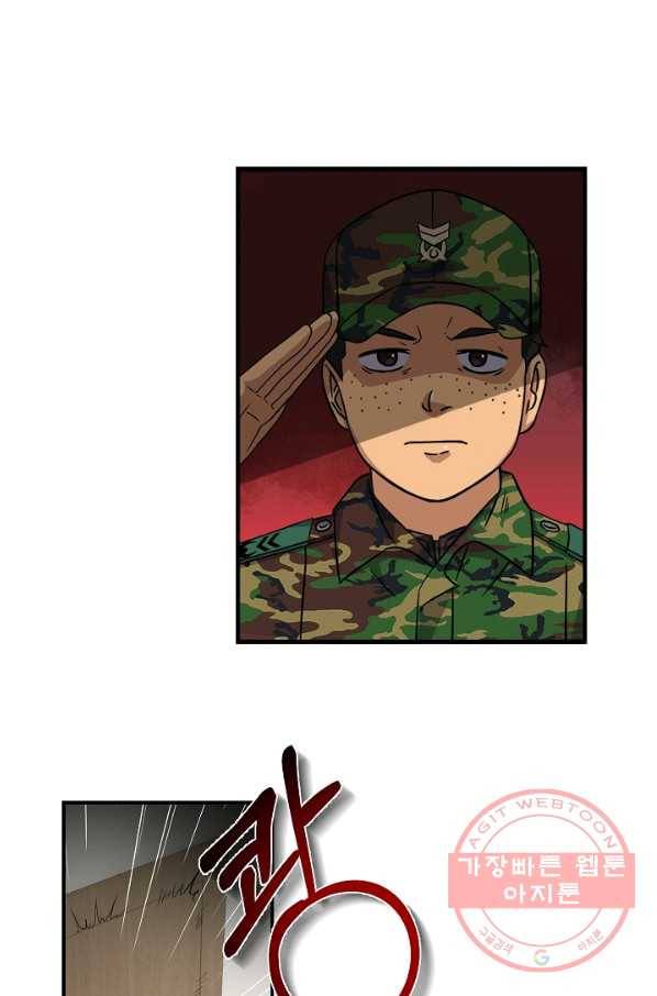 만능장교 성공기 76화 1