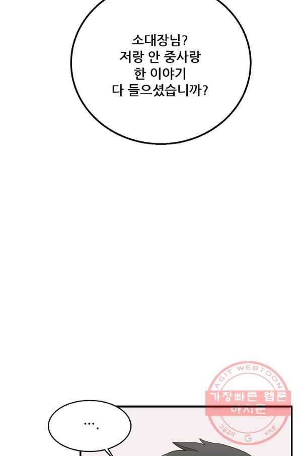 만능장교 성공기 76화 4