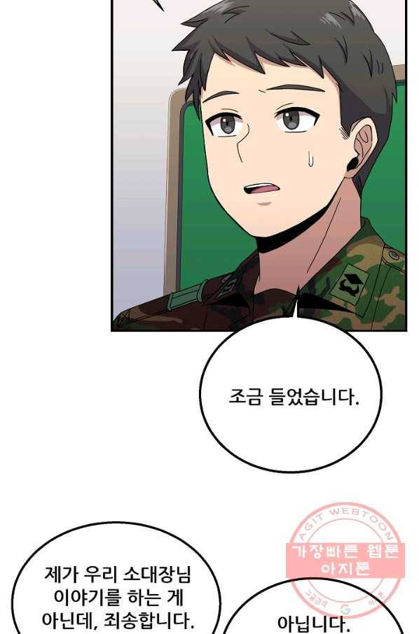 만능장교 성공기 76화 5
