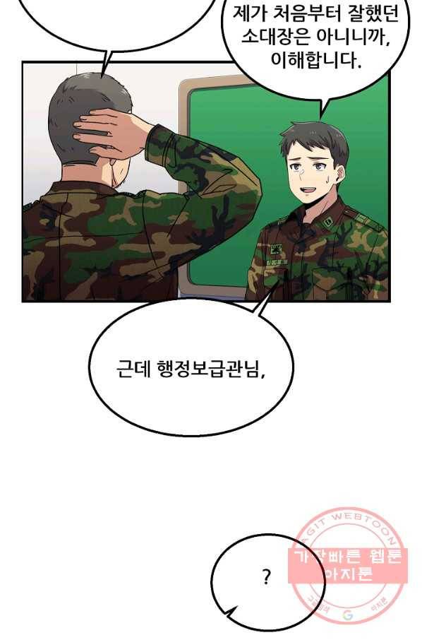 만능장교 성공기 76화 6