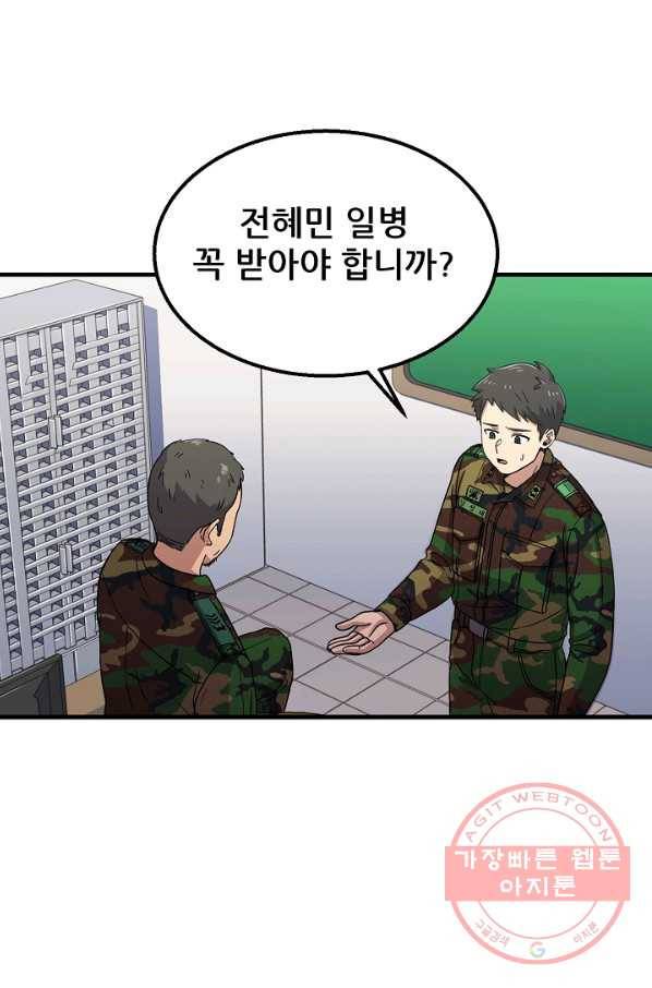 만능장교 성공기 76화 7