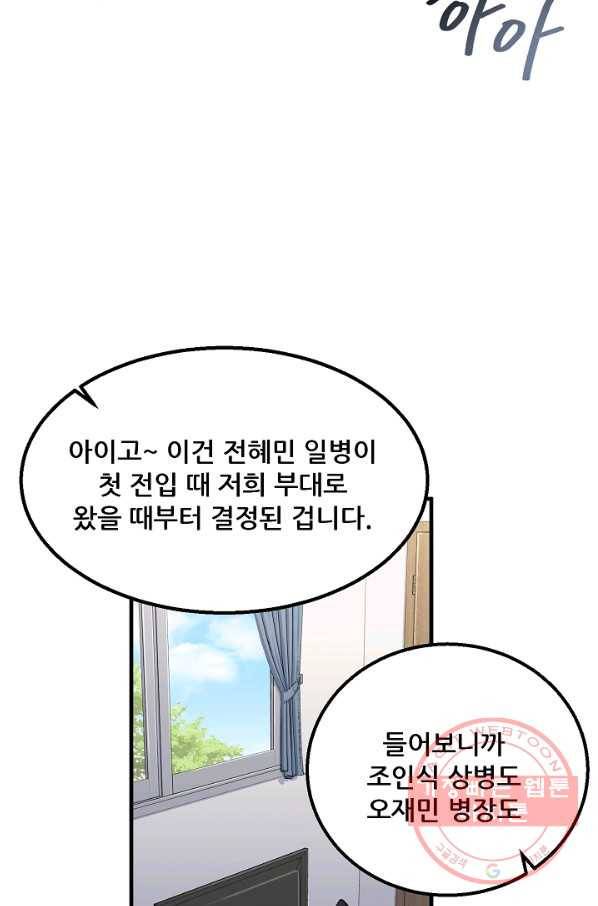 만능장교 성공기 76화 9