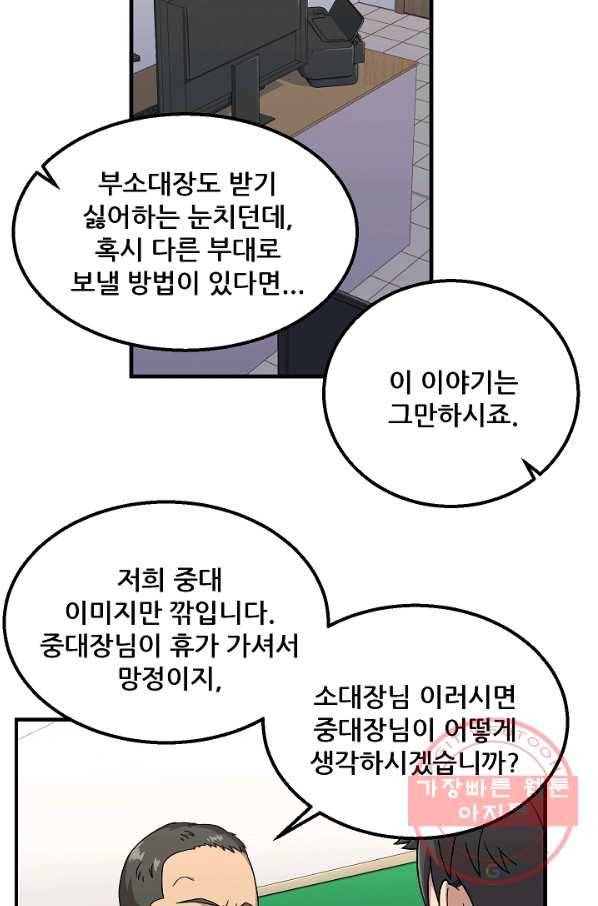 만능장교 성공기 76화 10