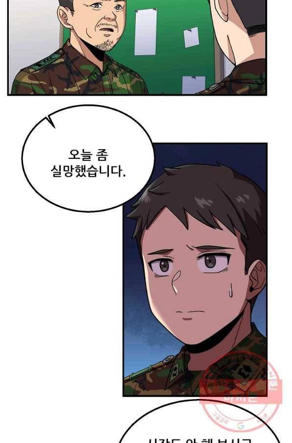 만능장교 성공기 76화 11