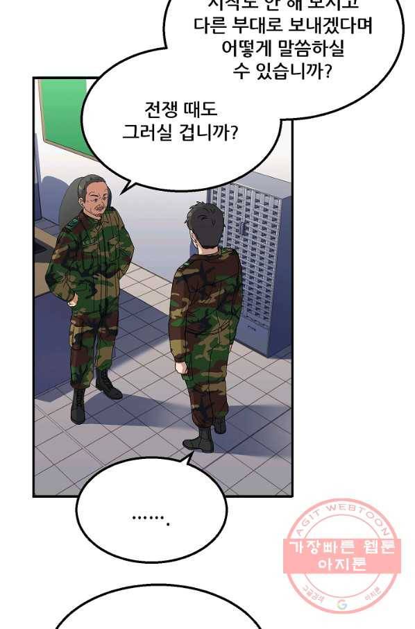 만능장교 성공기 76화 12