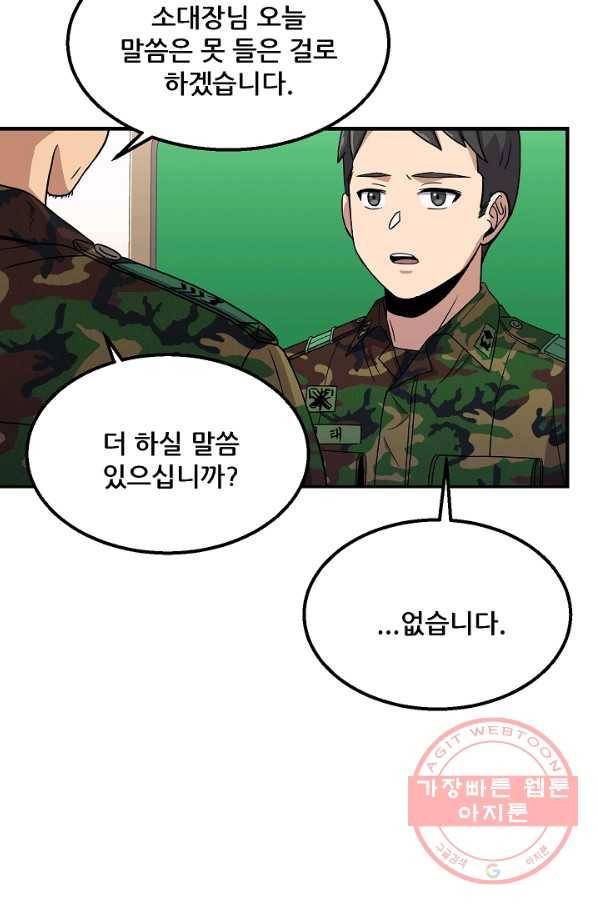 만능장교 성공기 76화 13