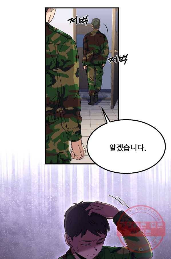 만능장교 성공기 76화 14