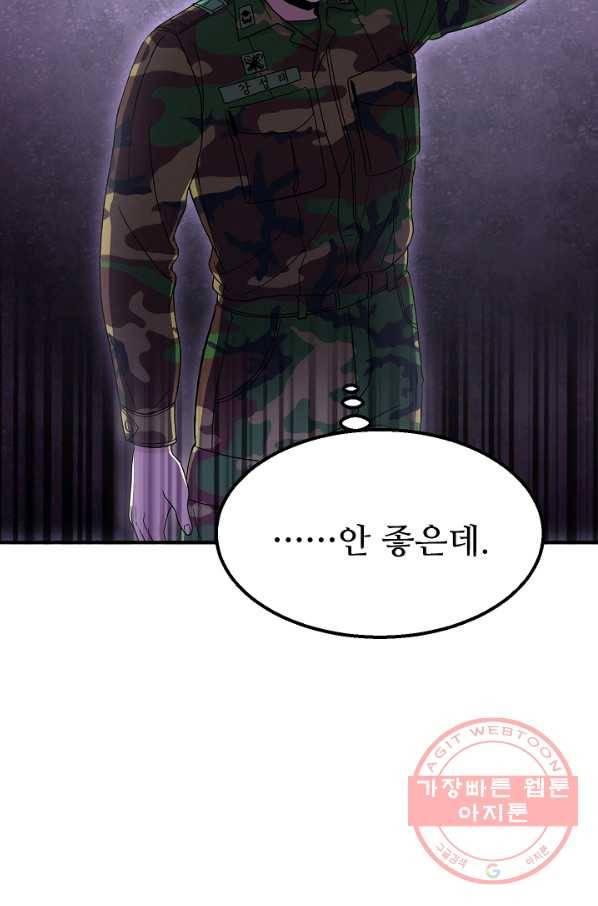 만능장교 성공기 76화 15