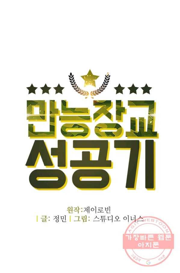 만능장교 성공기 76화 17