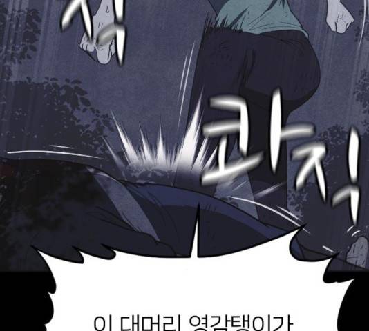 엽총소년 44화 18