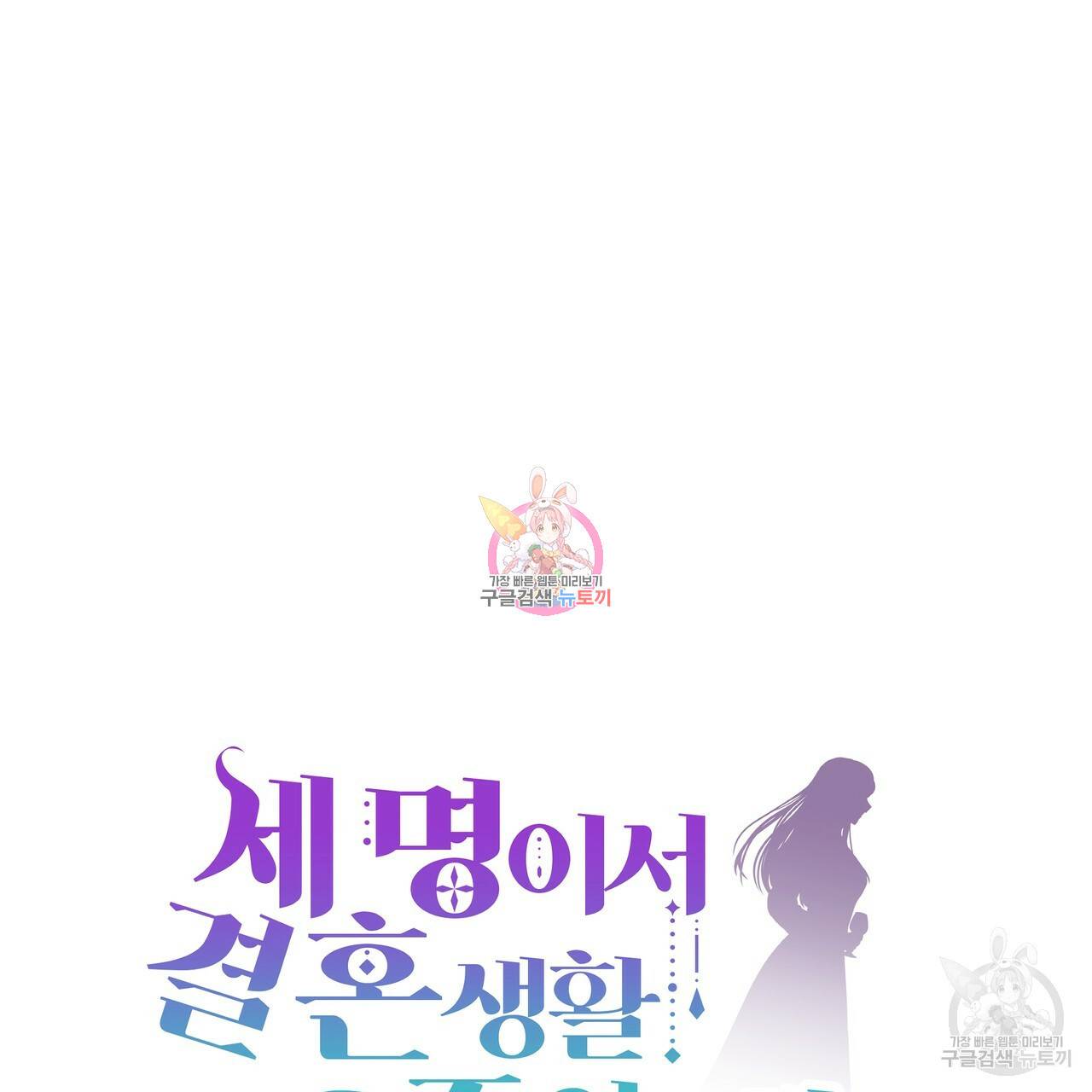 세 명이서 결혼생활 중입니다 28화 1
