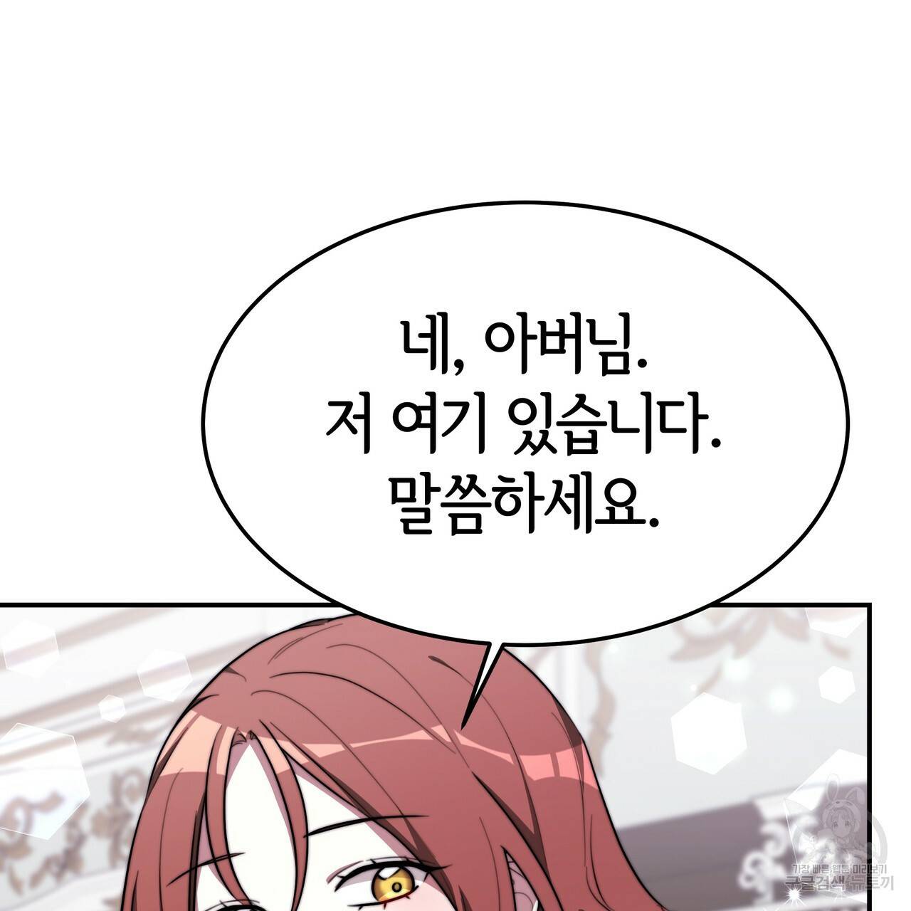세 명이서 결혼생활 중입니다 28화 6
