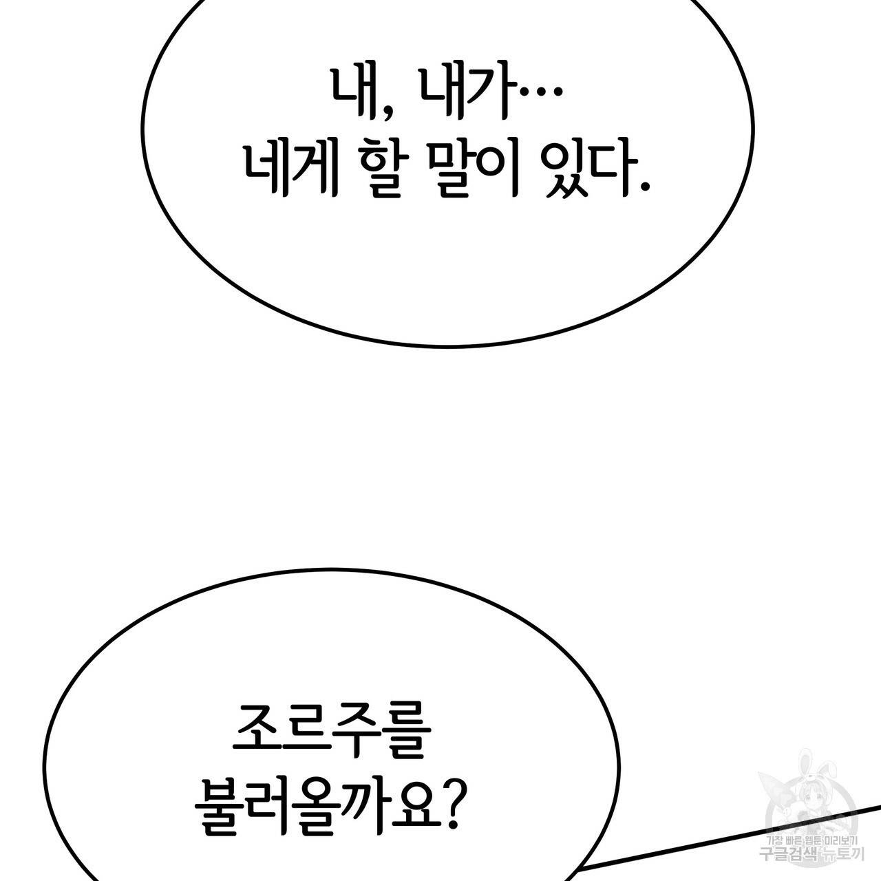 세 명이서 결혼생활 중입니다 28화 8