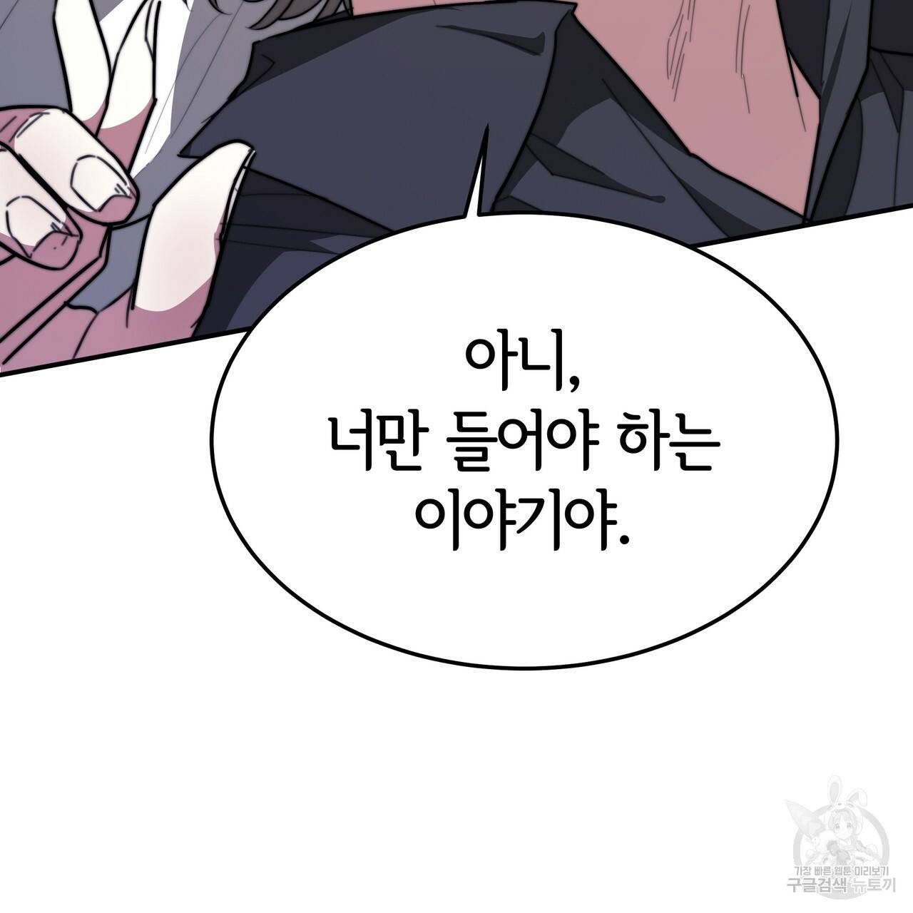 세 명이서 결혼생활 중입니다 28화 10
