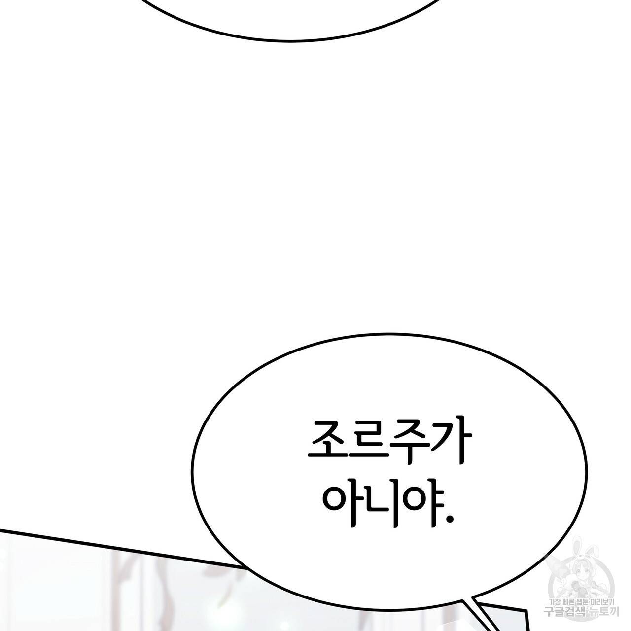 세 명이서 결혼생활 중입니다 28화 13